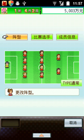 冠军足球物语1中文版