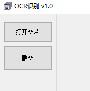 萱乐OCR识别工具 1.0 绿色版软件截图