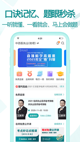 王派医学APP