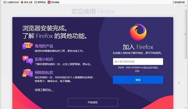 火狐浏览器Firefox离线版 106.0.4 中文版
