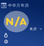 中华万年历2022 1.0.0.10 最新版软件截图