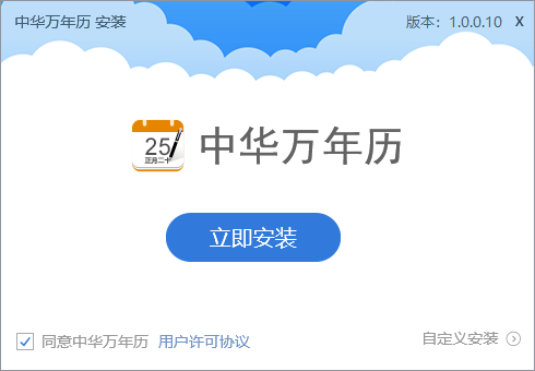 中华万年历1.0.0.10 1.0.0.10 官方版