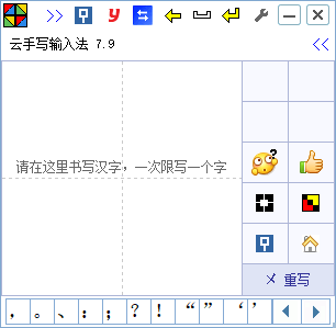 云手写输入法精简版