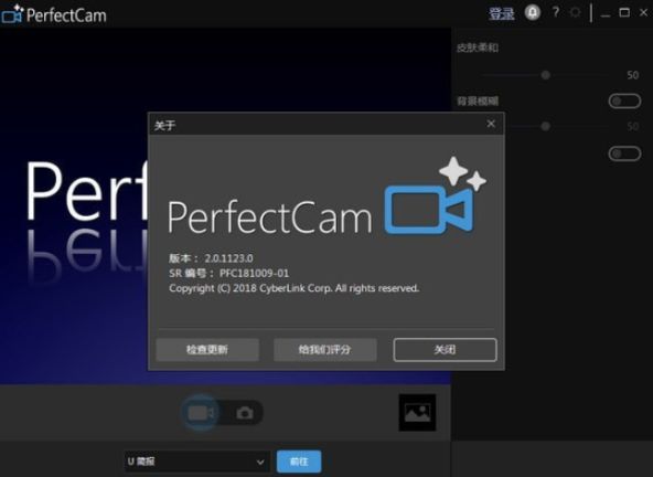 CyberLink PerfectCam电脑版