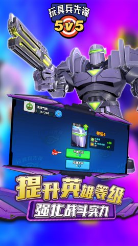 玩具兵先锋5V5手游