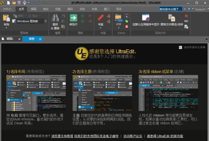 UltraEdit26免密钥版 26.20.0.68 中文版
