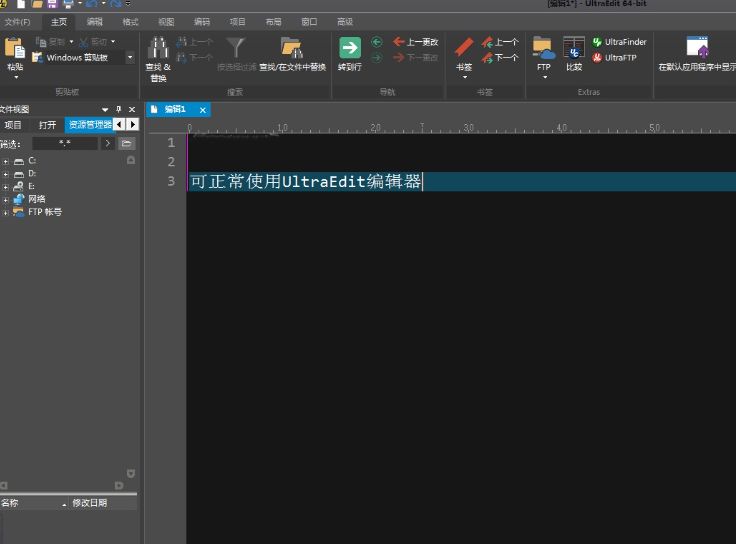 UltraEdit26 32位 26.20.0.68 中文版