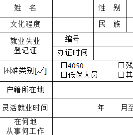 宜宾市灵活就业社会保险补贴申报表 2022 最新版