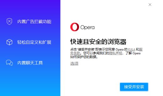 欧朋浏览器Opera 32位