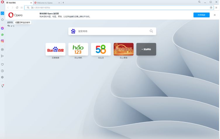 欧朋浏览器Opera绿色便携版 92.0.4561.33 中文版
