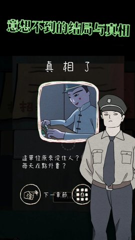 意料之外2游戏