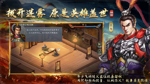 三国吕布传说解锁版