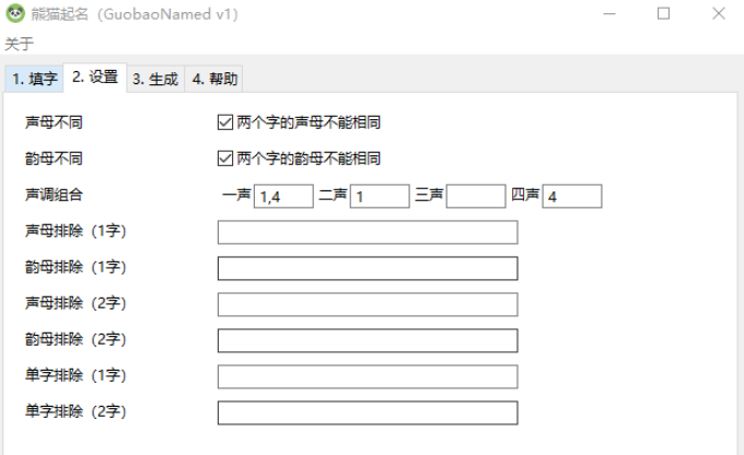 熊猫起名1.0版本