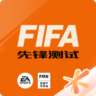 fifa足球世界先锋服 23.9.03 安卓版软件截图