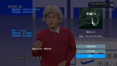 北瓜TV电视直播2023