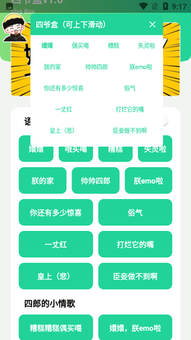 四爷盒App