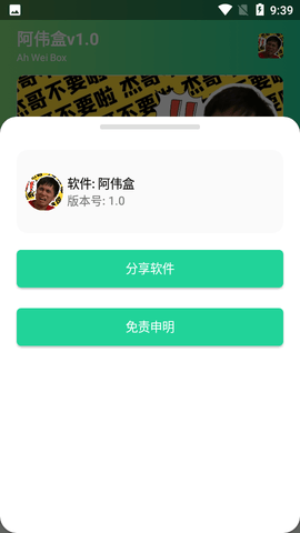 阿伟盒App