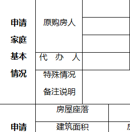 徐州市经济适用房申请表模板官方版