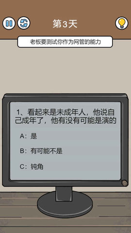 爆笑打工日记游戏