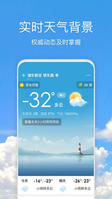 好美天气App