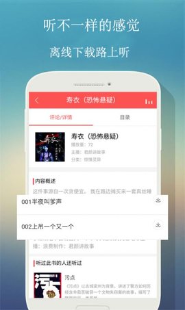 来听FM App