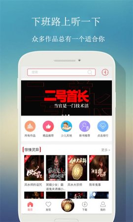 来听FM App