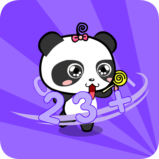 熊猫数学幼儿学数学 6.2 正式版软件截图