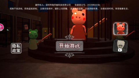 小猪佩奇午夜惊魂手游