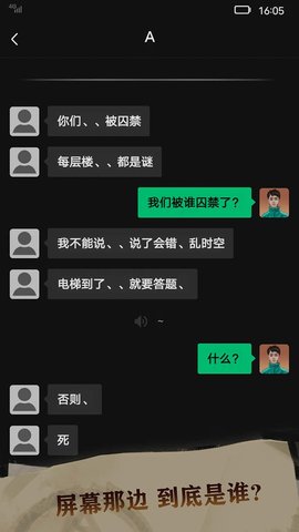 恐惧审判诡电梯手游