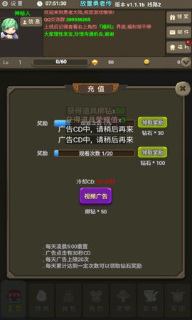 放置勇者传无限钻石版