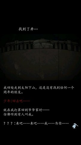 音无的水井手游