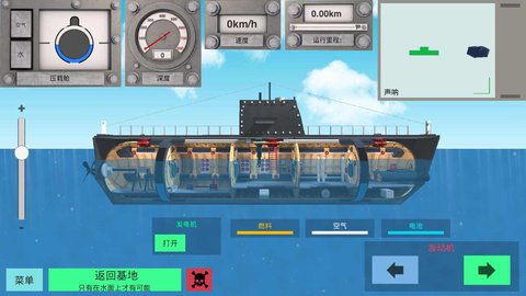 核潜艇模拟器战争模式游戏