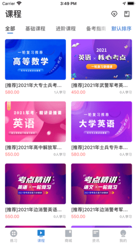 师之航军考题库APP