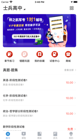 师之航军考题库APP