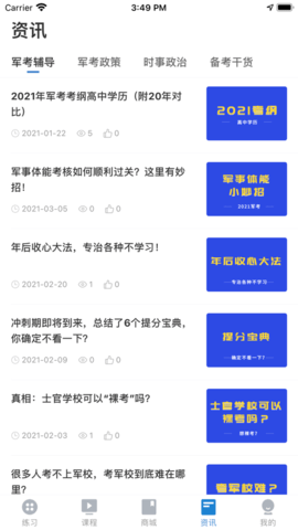 师之航军考题库APP