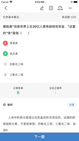 师之航军考题库APP