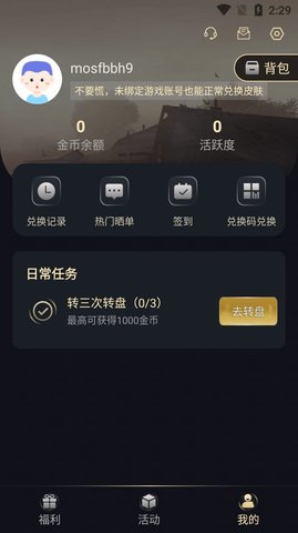 皮肤许愿星App