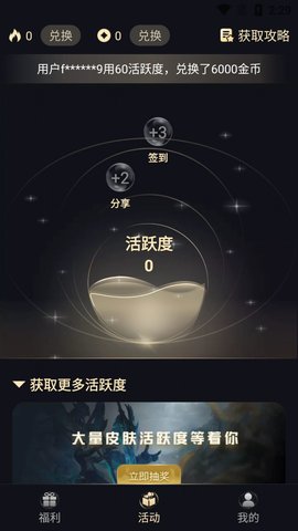 皮肤许愿星App