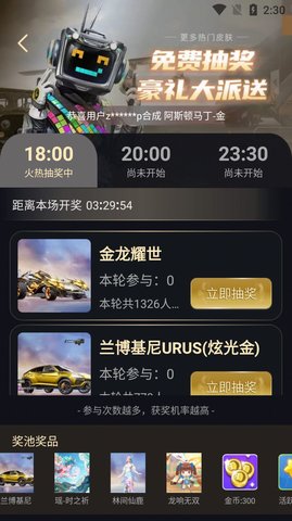 皮肤许愿星App