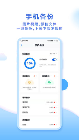 中国移动云盘App