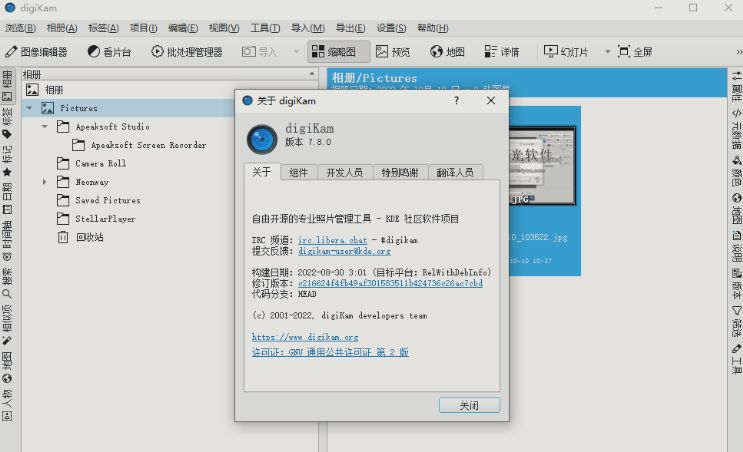 Digikam图片管理软件 7.8.0 中文版