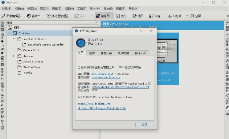 Digikam图片管理软件