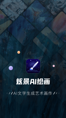 炫景App