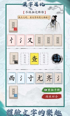 汉字进化游戏