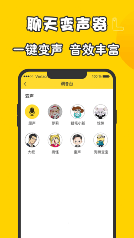 元神变声器App