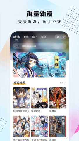 爱漫域APP