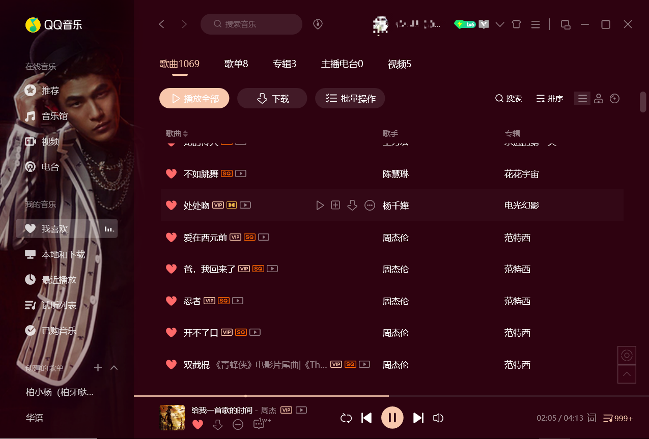 QQ音乐周杰伦版 19.6.0.0 特别版