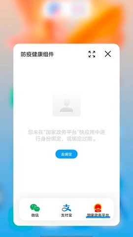 vivo防疫健康码组件