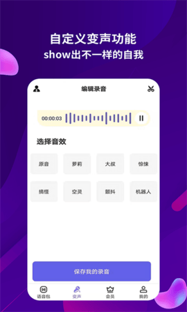 语音变声器助手