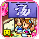 温泉物语游戏 2.5.0 最新版
